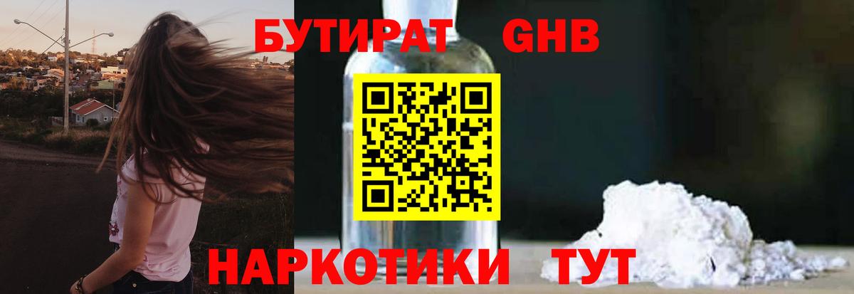 Бутират бутик Белебей