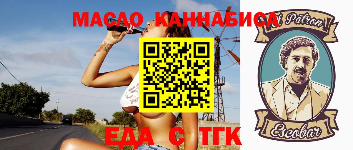 Еда ТГК конопля Белебей