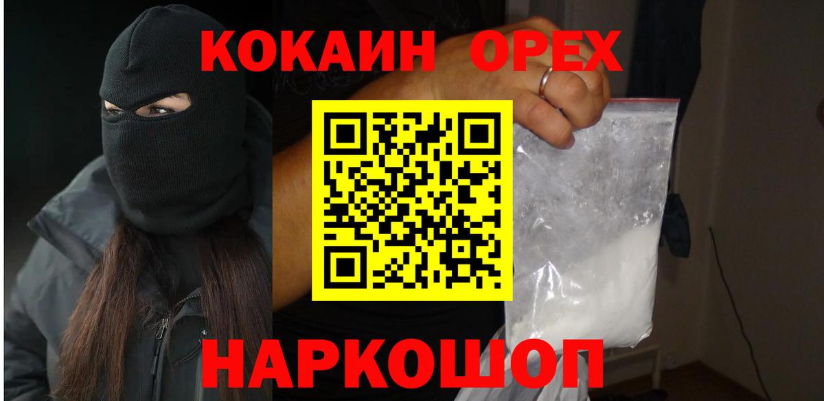 Белебей  КОКАИН Колумбийский  Cocaine  Вход с VPN  Кокаин 97% 