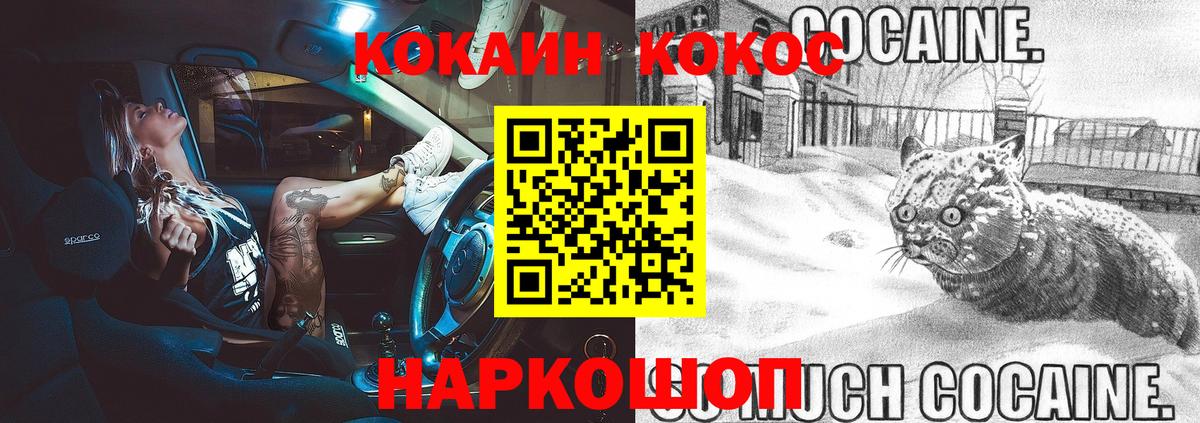 КОКАИН Fish Scale Белебей
