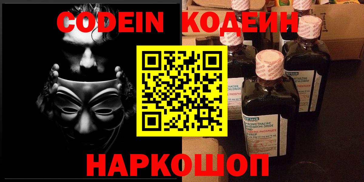 Кодеиновый сироп Lean Purple Drank  Codein напиток Lean (лин)  Вход с VPN  Белебей 