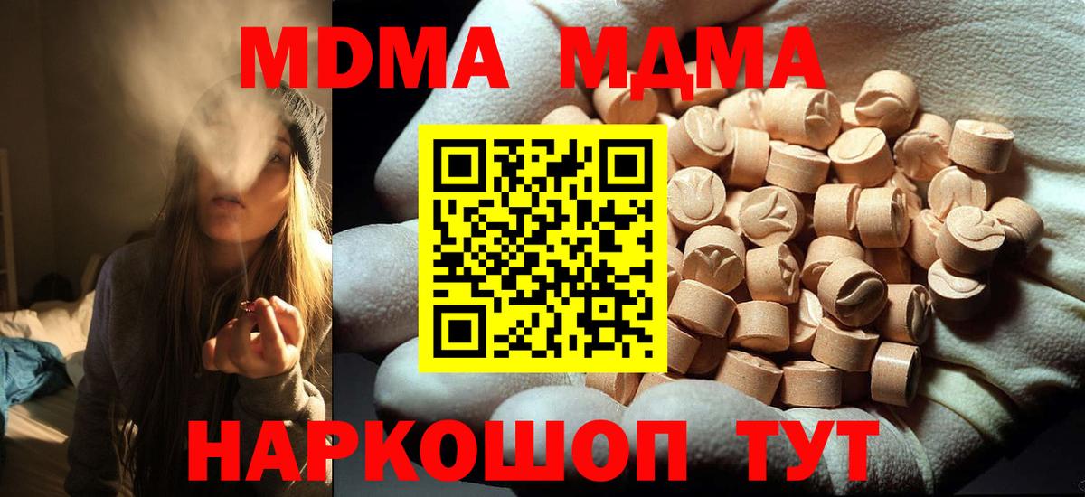 МДМА  MDMA VHQ  Вход с VPN  Белебей  МДМА Molly 