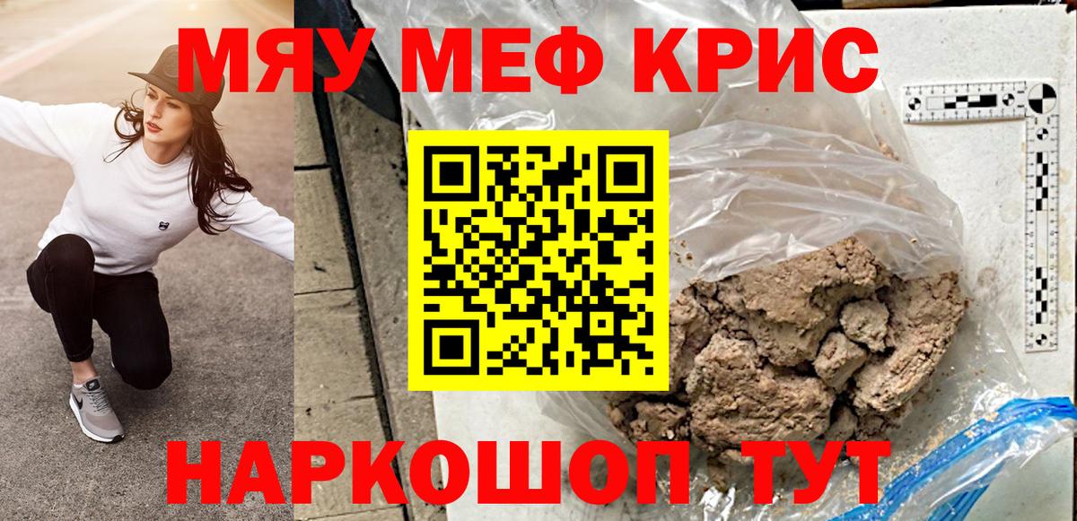 Меф мяу мяу мука Белебей