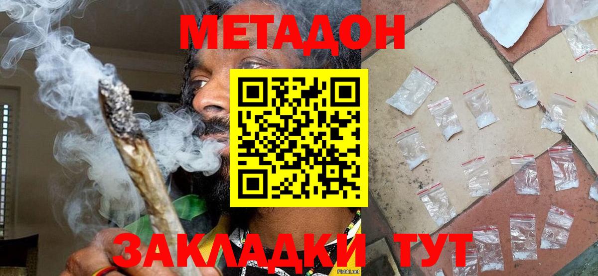 Белебей  Метадон кристалл  Вход с VPN 